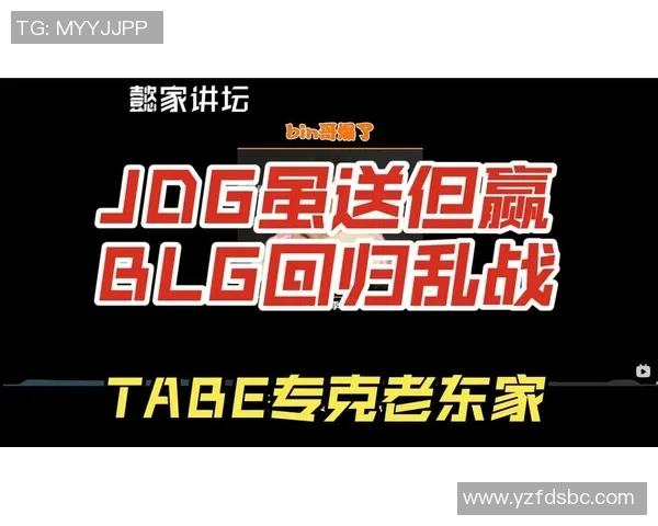 赛后复盘:V5与JDG的对决速度分析与战术解读 赛后复盘:V5与JDG的对决速度分析与战术解读