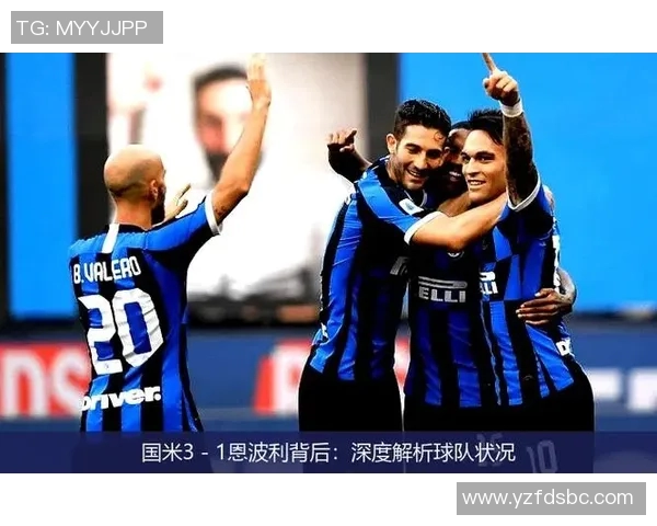 恩波利对阵国米精彩直播全程回顾与赛后分析尽在此处